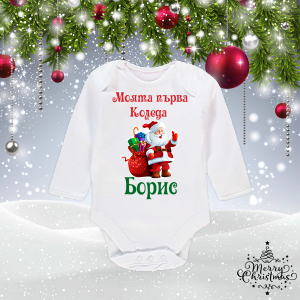 Бебешко боди- Първата Коледа на.......