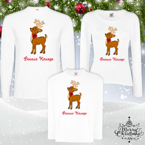 Коледен комплект- Весела Коледа