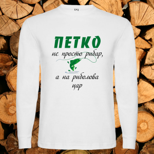 Петко е на риболова цар