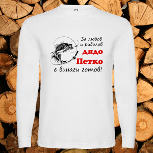 За любов и риболов дядо Петко е винаги готов