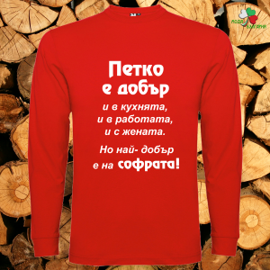 Петко е добър в...