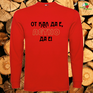 От кал да е Петко да е 