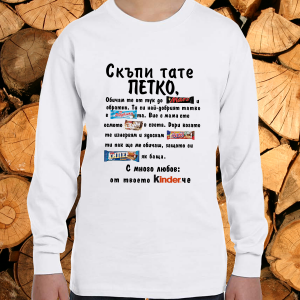 Скъпи тате Петко