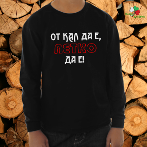 От кал да е Петко да е 