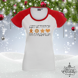 Забавна коледна тениска- Дегустатор на сладкиши