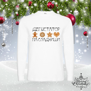 Мъжка коледна блуза- Дегустатор на сладкиши