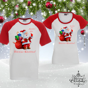 Комплект коледни тениски- Весела Коледа