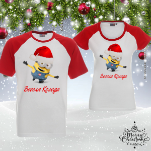 Комплект коледни тениски- Весела Коледа