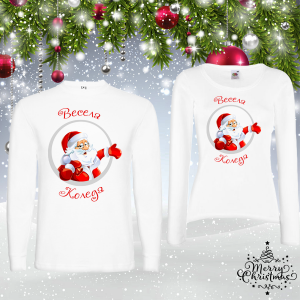 Комплект коледни блузи- Весела Коледа