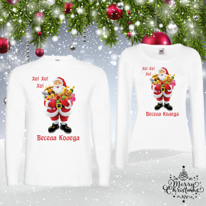 Комплект коледни блузи- Весела Коледа