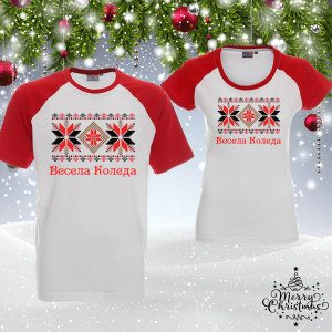 Комплект коледни тениски- Коледа в шевици