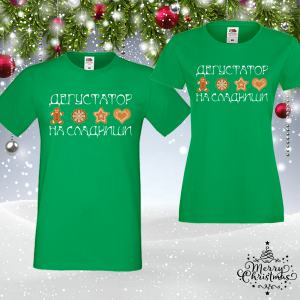 Забавен коледен комплект-  Дегустатор на сладкиши