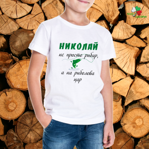 Николай - на риболова цар