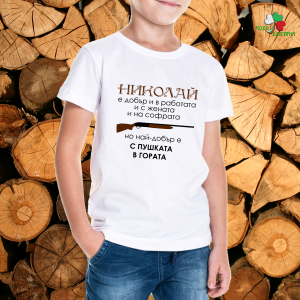 Николай - най-добър с пушката в гората