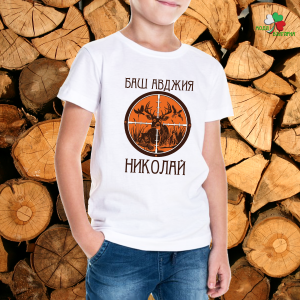 Баш авджия - Николай