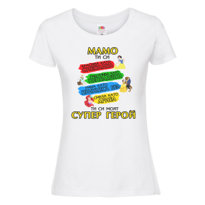 Бяла дамска тениска - Мама супер герой