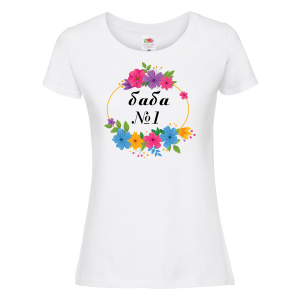 Бяла дамска тениска - Баба №1