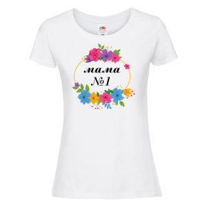 Бяла дамска тениска - Мама №1
