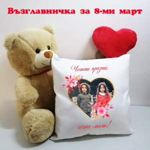 Възглавничка - "Честит празник, скъпа мамо!"