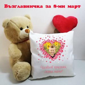 Възглавничка за 8-ми март- "Скъпа мамо!"