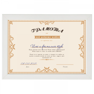 Постер - грамота за мама