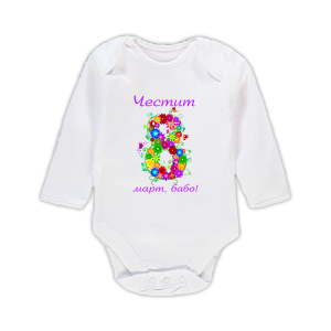 Бебешко боди за празника на баба