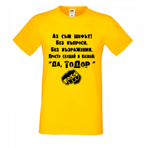 Тениска "Аз съм шефът"