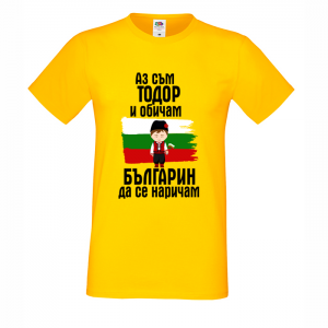 Цветна мъжка тениска- "Аз съм Тодор"