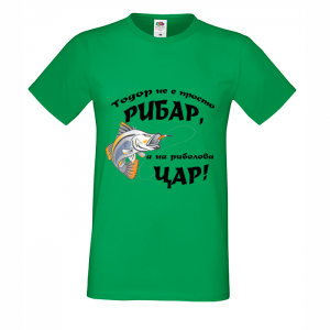 Тениска "Тодор не е просто рибар"