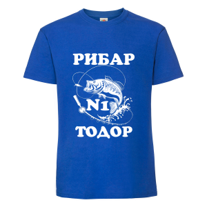 Цветна мъжка тениска- "Рибар №1"