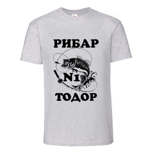 Цветна мъжка тениска- "Рибар №1"