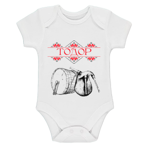 Бебешко боди с име