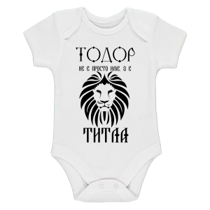  "Тодор е титла"