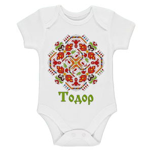  Бебвшко боди с шевица