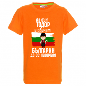 Цветна детска тениска- "Аз съм Тодор"