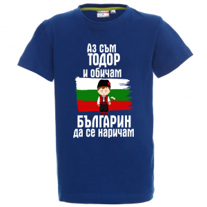 Цветна детска тениска- "Аз съм Тодор"