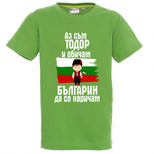Цветна детска тениска- "Аз съм Тодор"