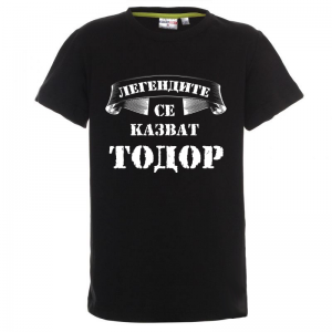 Цветна детска тениска- "Легендите се казват Тодор"