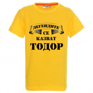 Цветна детска тениска- "Легендите се казват Тодор"