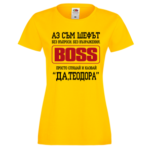 Цветна дамска тениска- "Аз съм шефът"