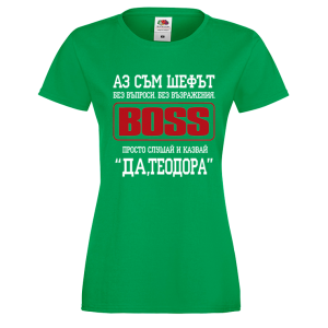 Цветна дамска тениска- "Аз съм шефът"