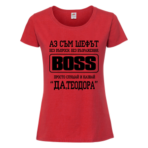 Цветна дамска тениска- "Аз съм шефът"