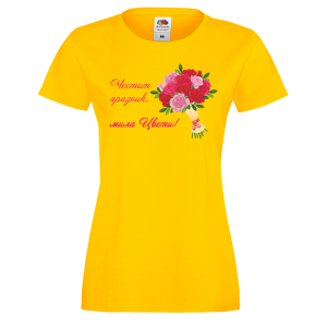 Цветна дамска тениска- "Честит празник!"