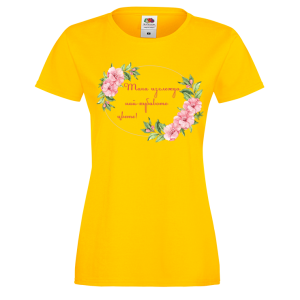 Цветна дамска тениска- "Така изглежда най-хубавото цвете"