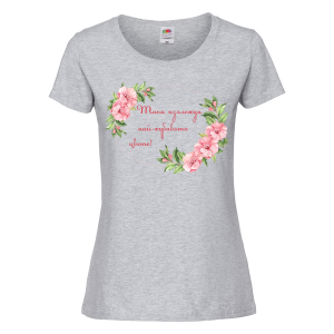 Цветна дамска тениска- "Така изглежда най-хубавото цвете"