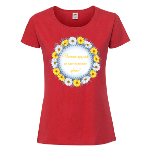 Цветна дамска тениска- "Честит имен ден на най-нежното цвете!"