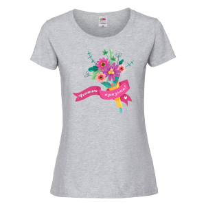 Цветна дамска тениска с надпис  "Честит празник!"