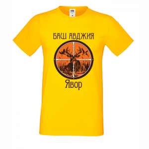 "Баш авджия - Явор"