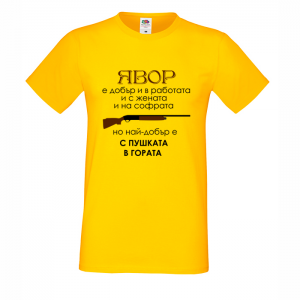 "Явор - с пушката в гората"