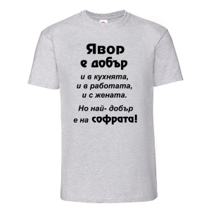 "Явор - най-добър на софрата"